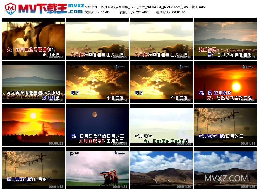 玖月奇迹-放马山歌_国语_民歌_NAI04664